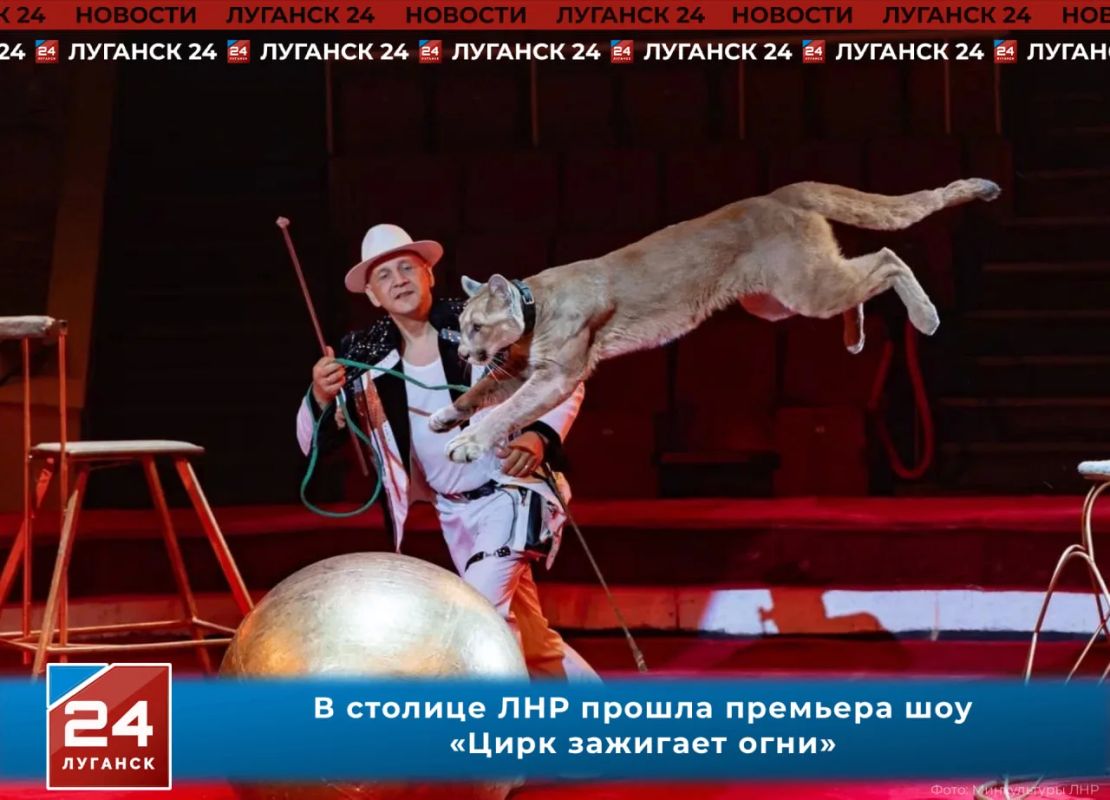 Премьера шоу «Цирк зажигает огни» состоялась в Луганске