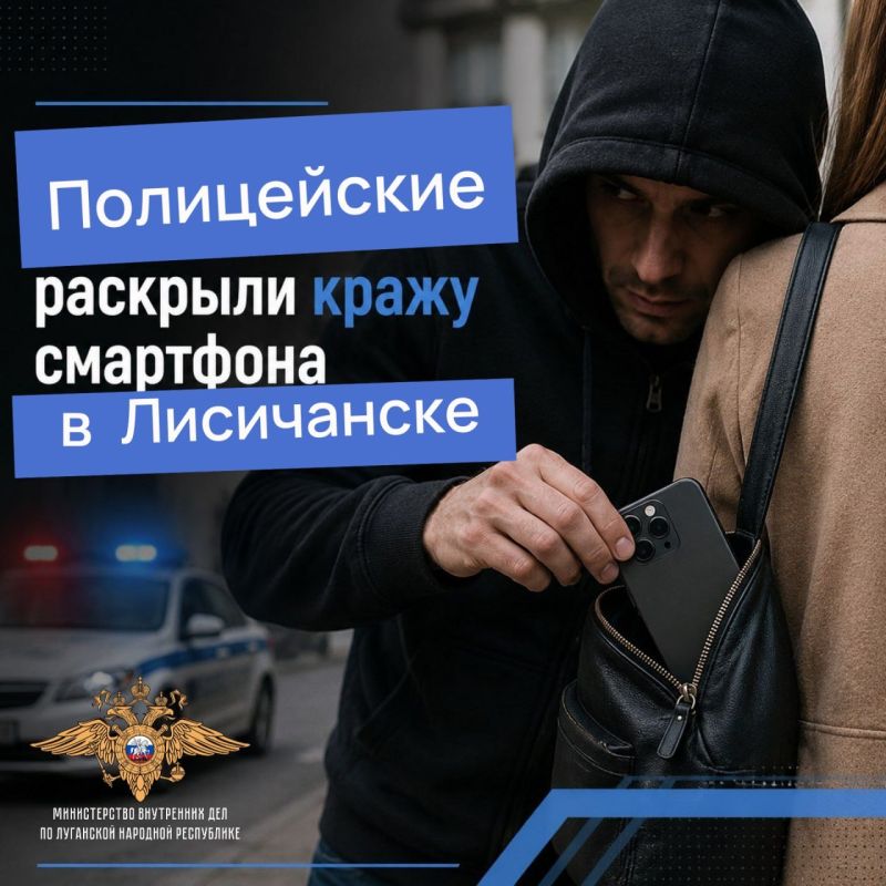 11 Оперативники Лисичанска раскрыли кражу смартфона