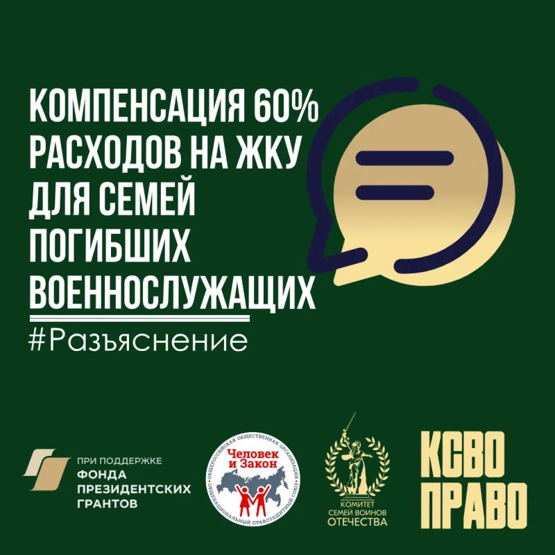Компенсация 60% расходов на ЖКУ для семей погибших военнослужащих: кто имеет право и как оформить