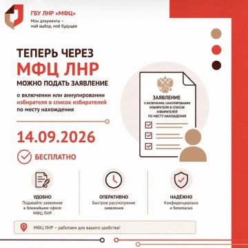 В МФЦ ЛНР теперь можно сменить место голосования