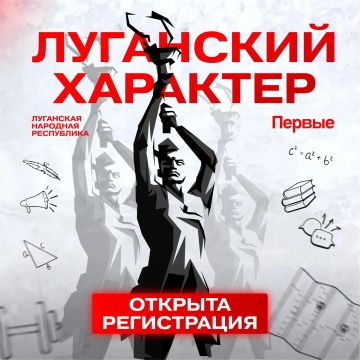 «Луганский характер»: твой ход!