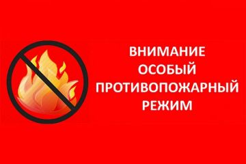 Памятка в период действия особого противопожарного режима
