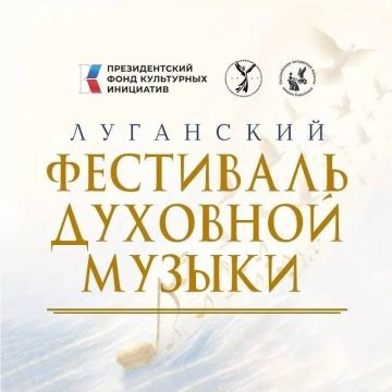 Впервые в ЛНР! Луганский фестиваль духовной музыки Уже этой осенью!
