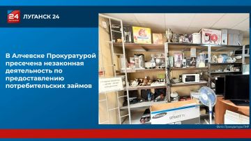 Прокуратура ЛНР пресекла незаконную деятельность по предоставлению микрозаймов в Алчевске