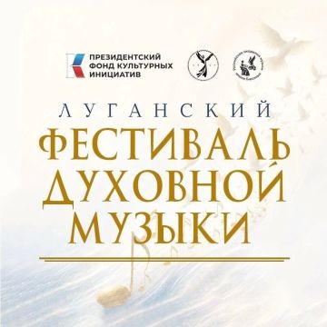 Впервые в ЛНР! Луганский фестиваль духовной музыки Уже этой осенью!
