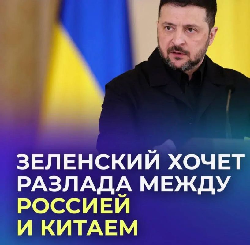 Зеля поручил дипломатам отдалить Китай от России