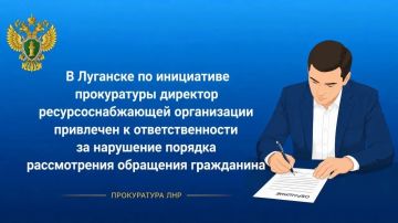 «Энергосбыт Луганск» оштрафовали за несвоевременный ответ жителю