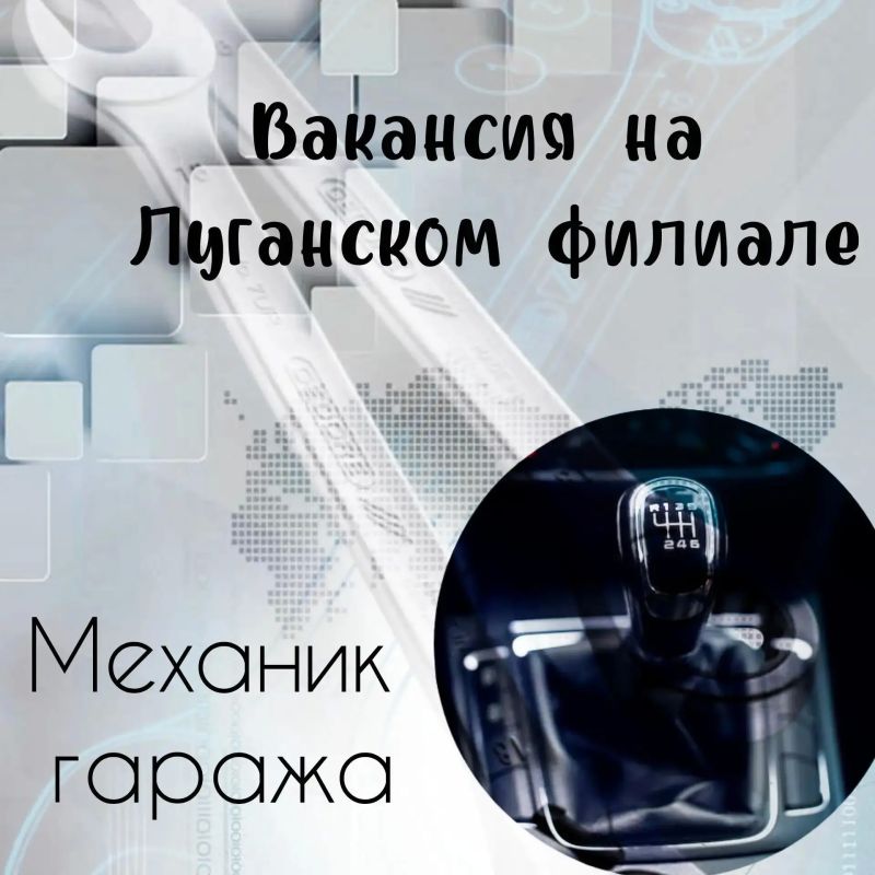 Вакансия на Луганском филиале управляющей компании