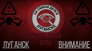 Внимание! ЛНР! ЗВУЧАТ СИРЕНЫ! Угроза БПЛА противника!