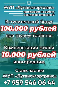 МУП «Луганскгортранс» приглашает на работу водителей автобусов категории D