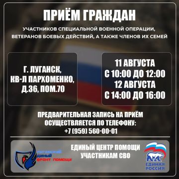 В Луганске пройдут личные приёмы участников СВО и их семей