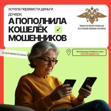 11111 Жительница Алчевска хотела перевести деньги дочери, но пополнила кошелёк мошенников