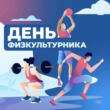 Уважаемые луганчане, спортсмены, тренеры, ветераны спорта и все, кто дружит с физкультурой!