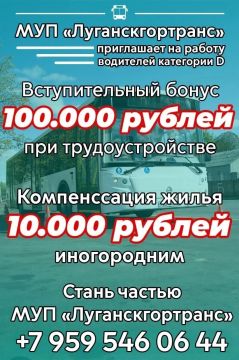 МУП «Луганскгортранс» приглашает на работу водителей автобусов категории D