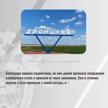 Житель Луганской Народной Республики поблагодарил сотрудников республиканского СК за оказанное содействие в оформлении регистрации