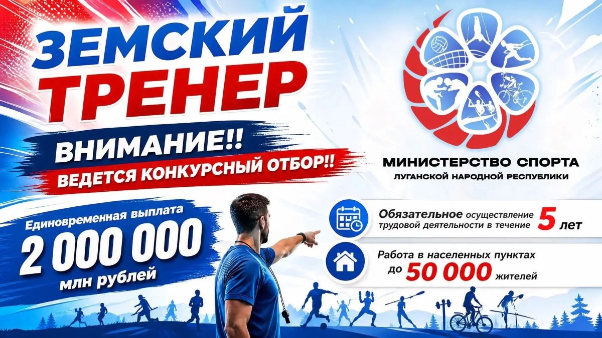 Программа «Земский тренер»: ваш шанс построить карьеру в спорте!