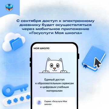 Минобразования ЛНР напоминает, с 1 сентября дневник переедет в приложение