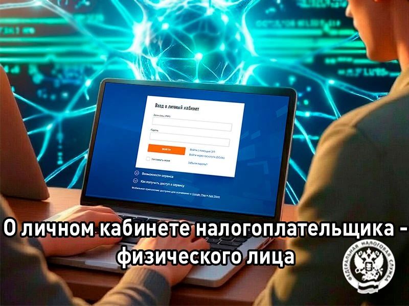 Специалисты Межрайонной ИФНС России № 2 по Луганской Народной Республике рассказывают о личном кабинете налогоплательщика - физического лица