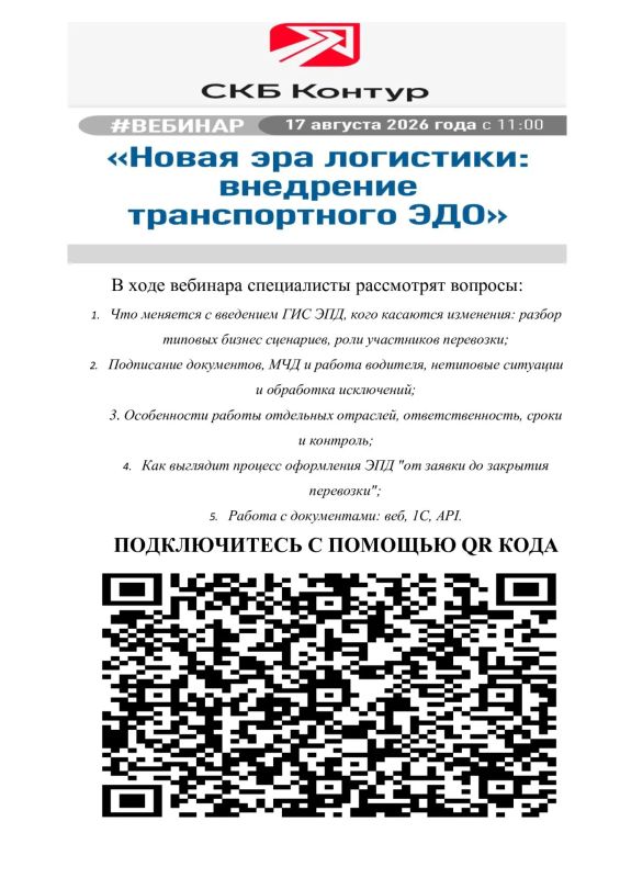 Информируем о проведении вебинара для участников грузоперевозок