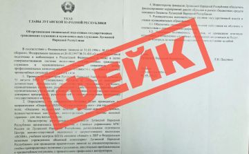 Администрация Главы ЛНР предупреждает о фейке