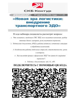 Информируем о проведении вебинара для участников грузоперевозок