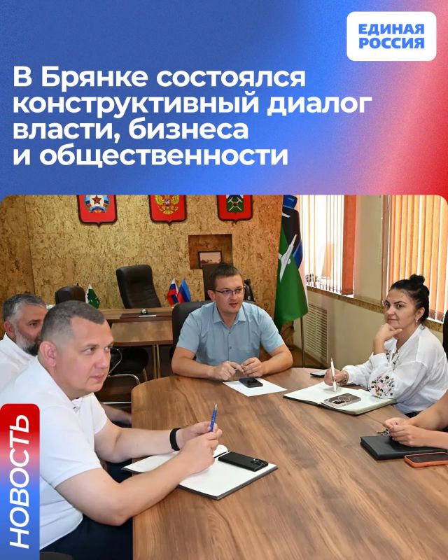 В Брянке состоялся конструктивный диалог власти, бизнеса и общественности