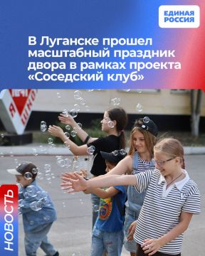 В Луганске прошел масштабный праздник двора в рамках проекта «Соседский клуб»