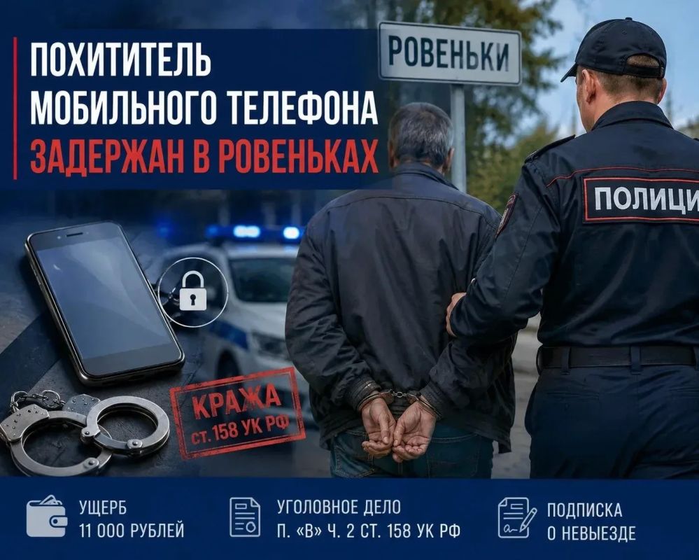 Похититель мобильного телефона задержан в Ровеньках
