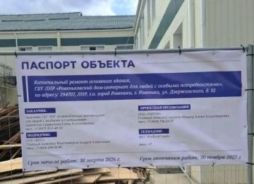 В Ровеньковском доме-интернате идёт капремонт