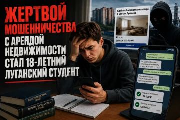Жертвой мошенничества с арендой недвижимости стал 18-летний луганский студент
