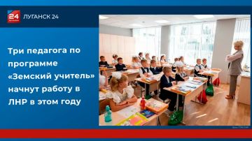 Три педагога по программе «Земский учитель» начнут работу в ЛНР в этом году