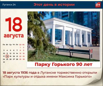 Луганскому парку Горького – 90 лет!