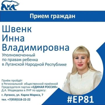 19 августа Уполномоченный по правам ребёнка в ЛНР Инна Швенк проведет прием граждан в Луганске