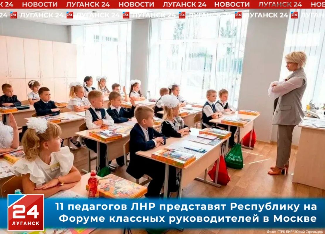 11 педагогов ЛНР представят Республику на Форуме классных руководителей в Москве