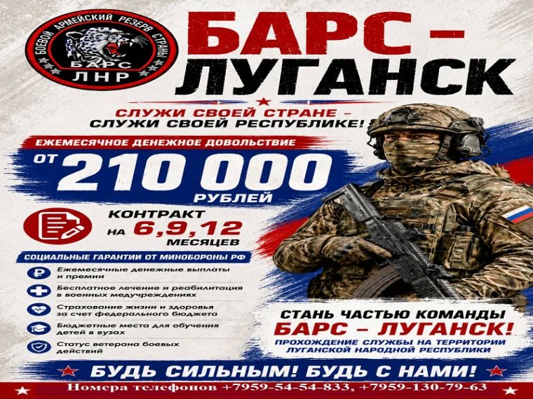 Отряд «БАРС-ЛНР» приглашает на службу
