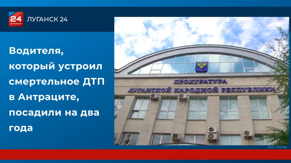 Водителя, который устроил смертельное ДТП в Антраците, посадили на два года