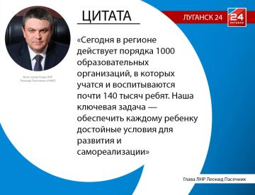 Итоги подготовки к новому учебному году в ЛНР обсудили на Августовском педагогическом совещании
