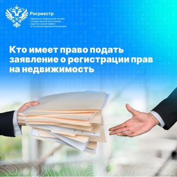 Кто имеет право подать заявление о регистрации прав на недвижимость?