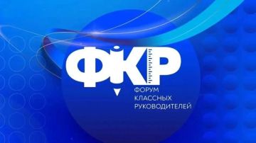 Андрей Губарев: Подведён итог конкурсного отбора педагогов для участия в VI Форуме классных руководителей
