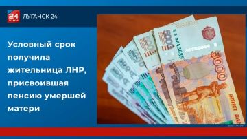 Условный срок получила жительница ЛНР, присвоившая пенсию умершей матери
