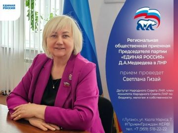 24 августа депутат Народного Совета ЛНР Светлана Гизай проведет прием граждан в Луганске