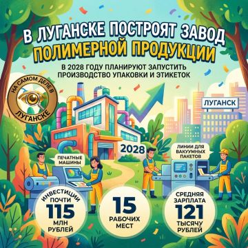 В Луганске построят завод полимерной продукции