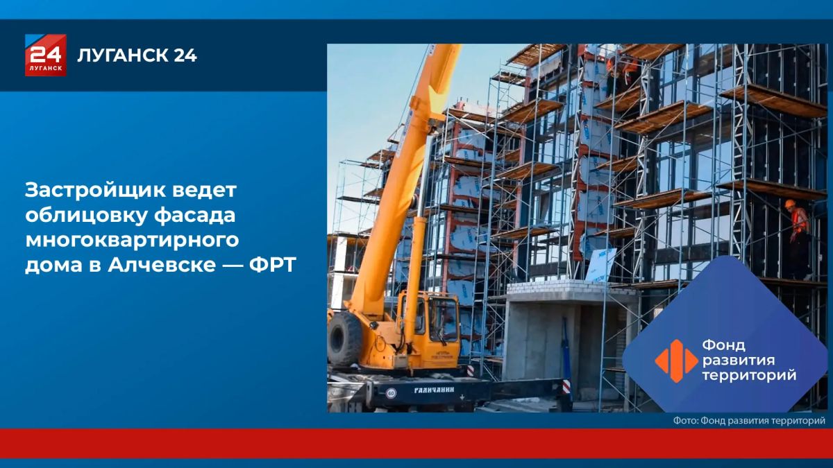 Первые четыре дома нового ЖК «Металлург» в Алчевске планируют сдать уже в конце 2026 года