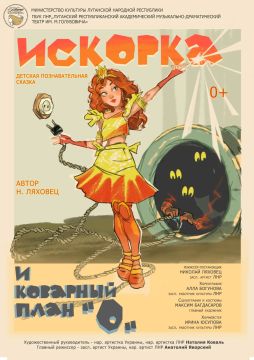 Премьера в Луганском республиканском академическом музыкально-драматическом театре имени М. Голубовича!