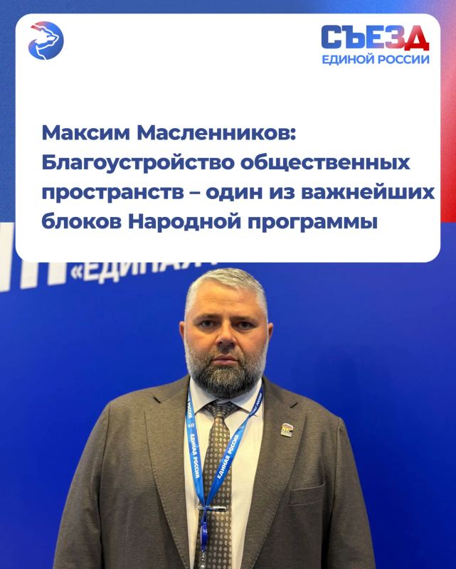 Максим Масленников: Благоустройство общественных пространств – один из важнейших блоков Народной программы