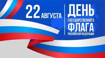Дорогие луганчане!. Примите поздравления с Днем государственного флага России! Флаг России – это не только важный элемент государственной идентичности, он символизирует исторические вехи развития нашей героической земли...