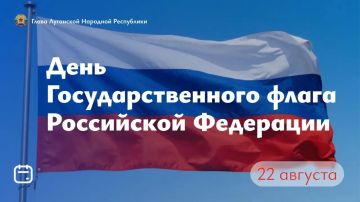 Леонид Пасечник: Сегодня мы отмечаем один из знаковых праздников в стране — День Государственного флага Российской Федерации