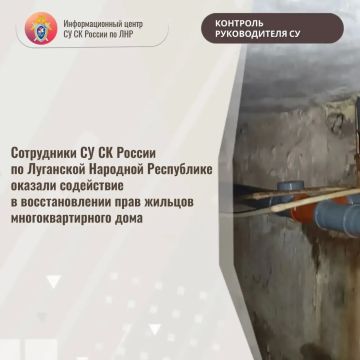 Сотрудники СУ СК России по Луганской Народной Республике оказали содействие в восстановлении прав жильцов многоквартирного дома