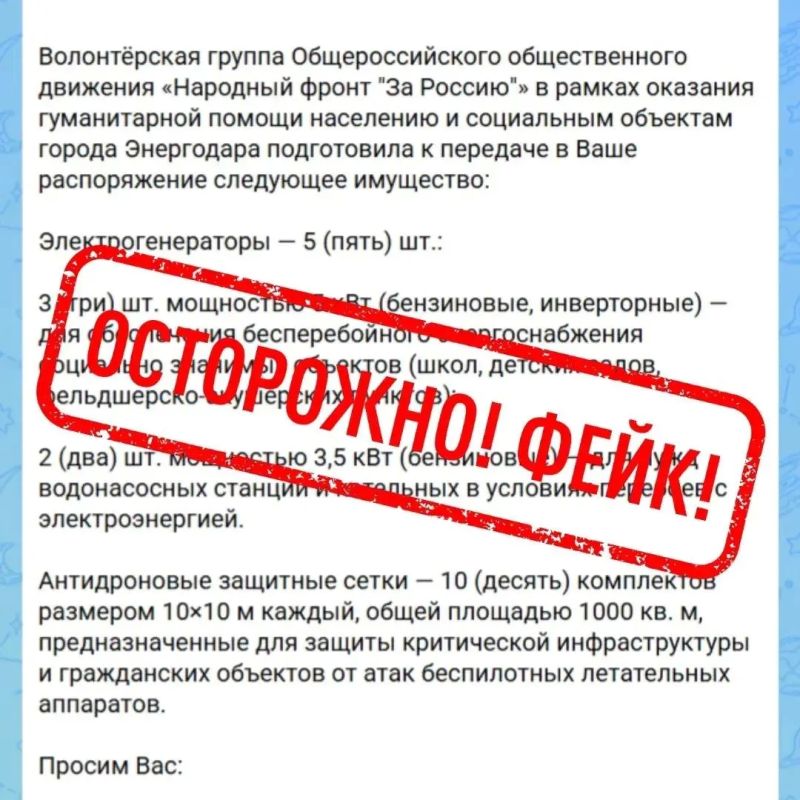 ВНИМАНИЕ! ФЕЙК!. Друзья, вынуждены предупредить: вновь зафиксированы случаи распространения поддельных писем от имени Народного фронта!