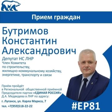 26 августа депутат Народного Совета ЛНР Константин Бутримов проведет прием граждан в Луганске